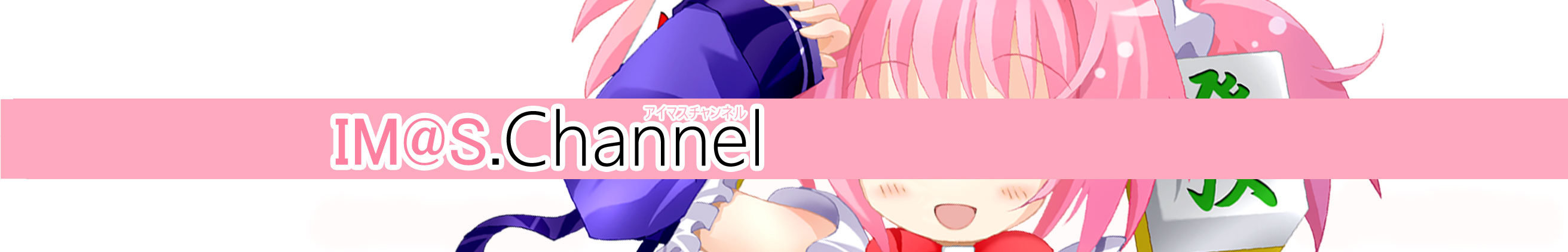 チャンネルアート