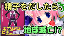7分でわかる『エイリアン・ビキニの侵略』