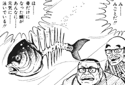 自分が死んだことにも気付かずに泳ぐ魚