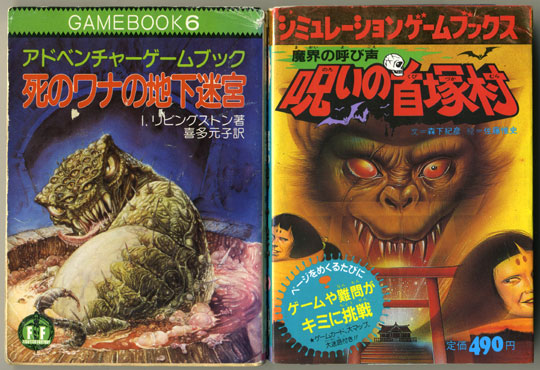 適当なゲームブックの書影