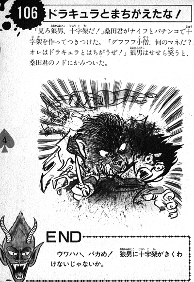 ドラキュラとまちがえたな！