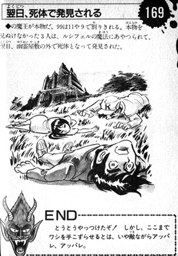 翌日、死体で発見される