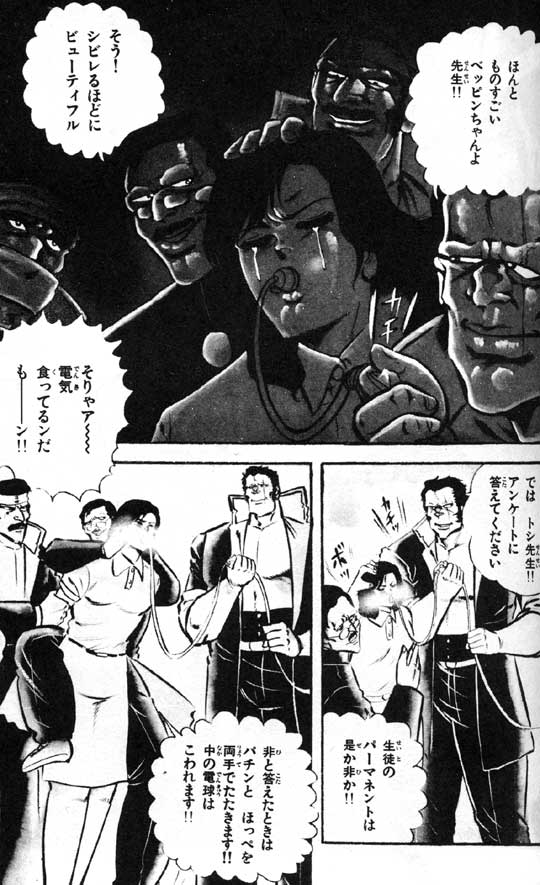 不良に襲われる佐々木先生