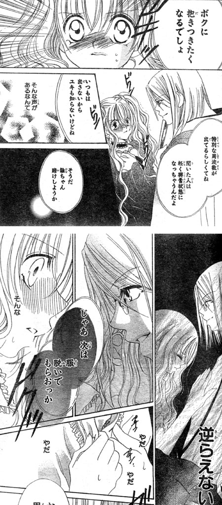 そんな声出しちゃイヤ！