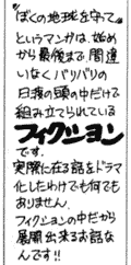 フィクション宣言