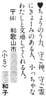 小五のおたより