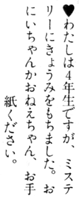 小四のおたより