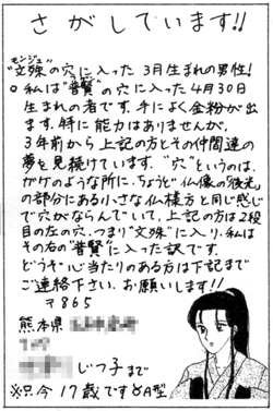 私は“普賢”の穴に入った4月30日生まれの者です