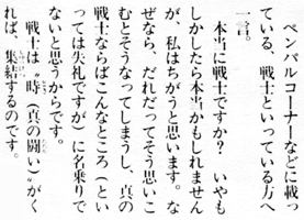 戦士は“時（真の戦い）”がくれば、集結するのです
