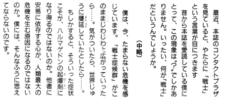 戦士症候群