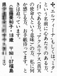 アクエリアス（真実の使命人という意味）