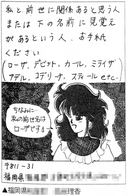 私の前世名はローザです