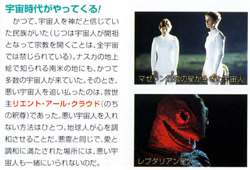 『映画ノストラダムス戦慄の啓示 全秘密』 113頁