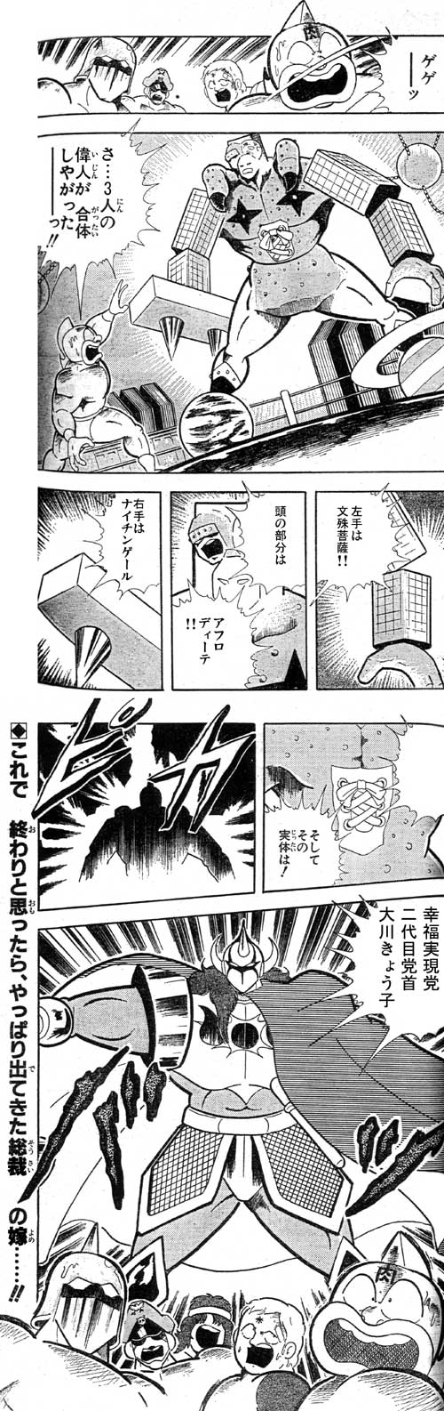 キン肉マン