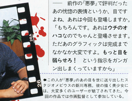 『イーログイン』 1998年11月号25頁 「あの目」という記述
