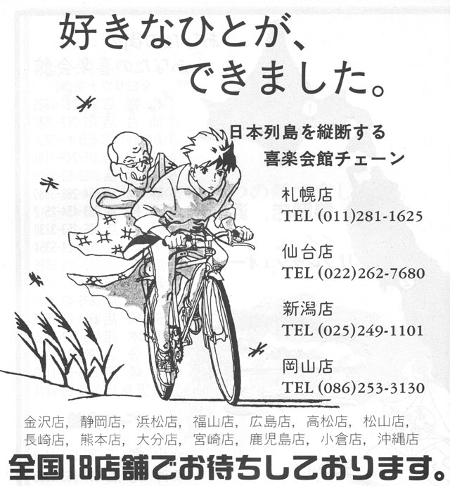『薔薇族』 1995年12月号