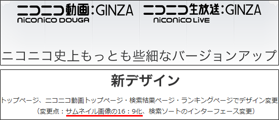 変更点：サムネイル画像の16：9化