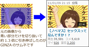サムネのカットされ方の説明