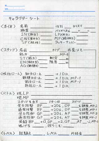 ジョジョRPGのキャラクターシート