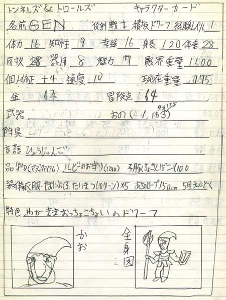 GENのキャラクターシート