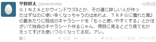 @hiranokohta　ＧＩＮＺＡとかウィンドウズ8とか、その道に詳しい人が作ったはずなのに使い辛くなっちゃうのはあれよ、ＴＲＰＧに慣れた高2の夏あたりに既成のキャラシートを「もっと使いやすくする」とかほざいて独自のキャラシート作るじゃん、傍目に見るとどう見てもかえってすげえ使いづらくなってる奴。アレ。