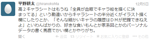 @hiranokohta　高２キャラシートはもうね「全員が血眼でキャラ絵を描くに決まってる」という勘違いからキャラシートの半分近くがイラスト描く欄にしたりとか、「そんな細かいキャラの履歴はＤＭが把握できねえよ」といわんばかりの、好きな食いもんとか家系図とかのパーソナルデータの書く馬鹿でかい欄とかやりがち。