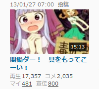 現実のサムネ