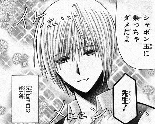 「イケェ…メェェン…」という擬音