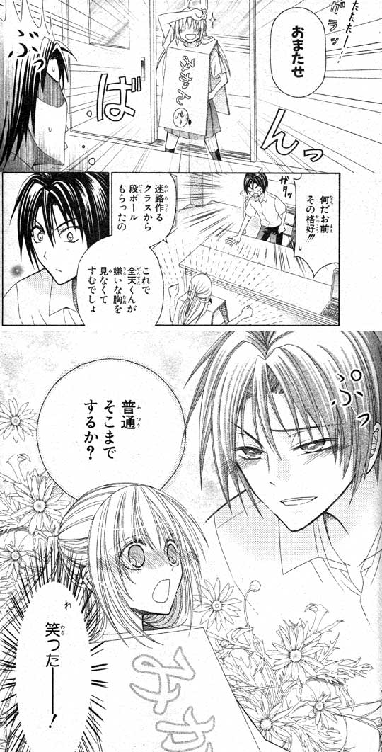 ダンボール箱を装備して胸を隠す主人公