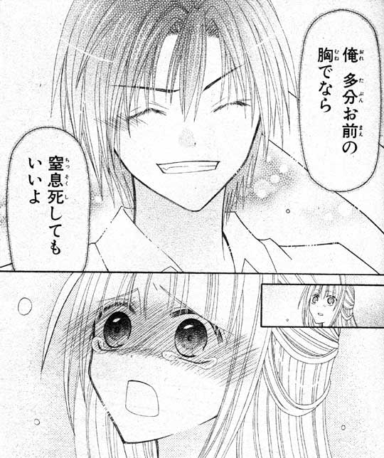 「俺 多分お前の胸でなら 窒息死してもいいよ」