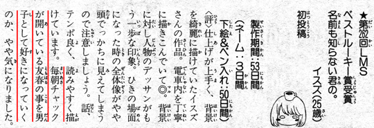 「毎朝チャックが開いている友春の事を男子として好きになっていくのか、やや気になりました。」