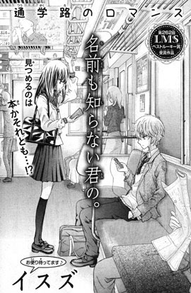 『名前も知らない君の。』の扉絵