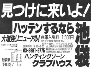 ハッテンするなら池袋