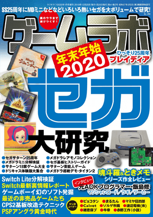 ゲームラボ