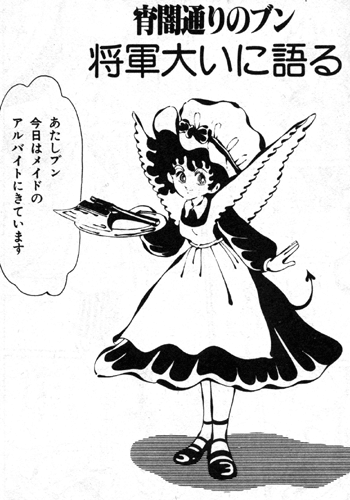 『宵闇通りのブン』