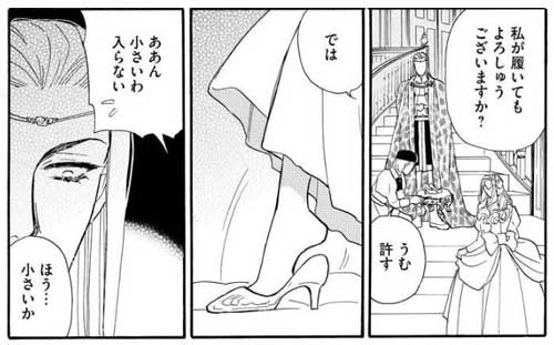 『腹黒プリンセスの血染め婚』収録のシンデレラ