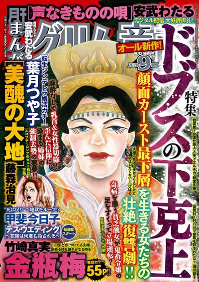 『まんがグリム童話』2020年9月号