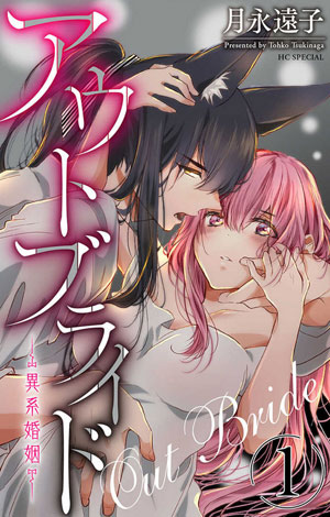 アウトブライド