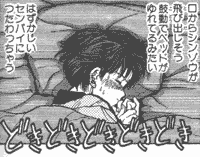 どきどきする伸子ちゃん